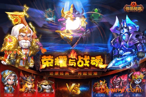 部落战魂修改版 游戏截图