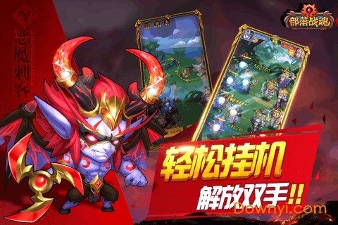 部落战魂修改版 游戏截图