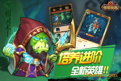 部落战魂修改版 游戏截图